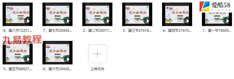 易小生 风水秘钥课程视频8集 百度云下载！