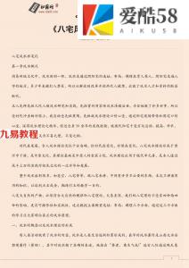 易经风水布局秘籍-八宅风水班学习笔记.pdf 吉凶方位图解 口诀合集 百度云免费下载！