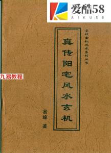 易缘-真传阳宅风水玄机.pdf 百度云网盘合集 电子版下载！