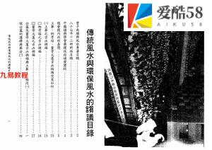 曾子南-传统风水与环保风水.pdf94页，百度云下载！