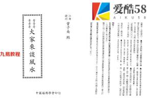 曾子南-奇奇奇奇奇奇大家来谈风水.pdf151页，百度云下载！