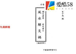 曾子南-顺天者昌逆天者亡风水解灾祸.pdf181页，百度云下载！