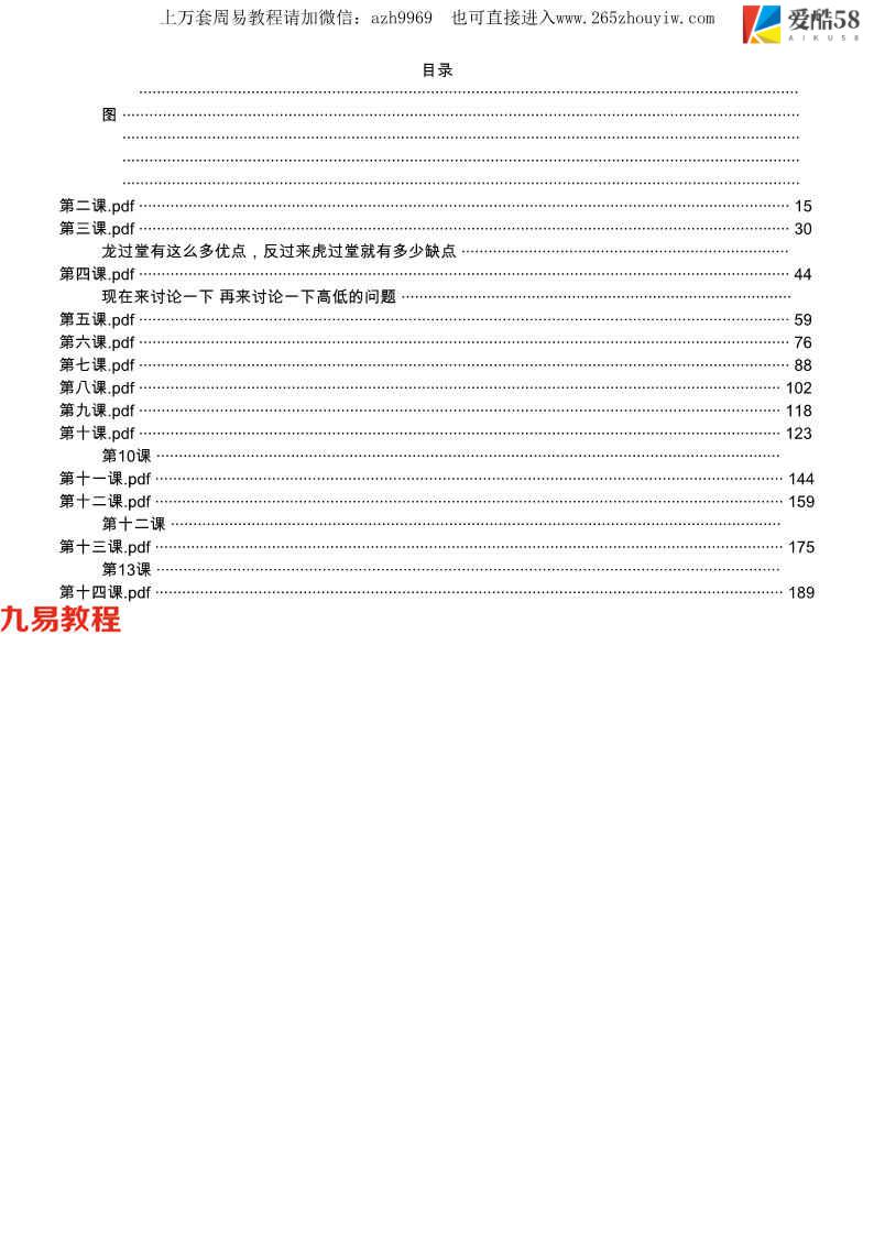 最新胡一鸣福州培训《长眼法风水教学培训班教材》pdf