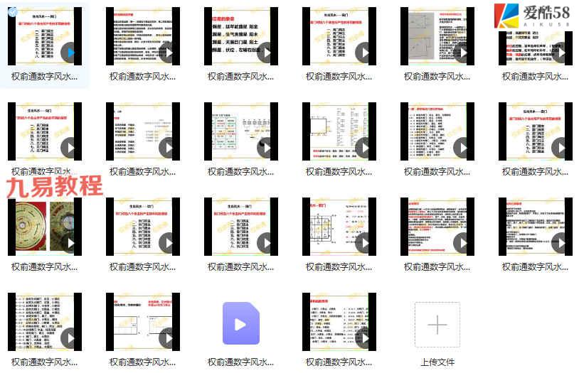 权俞通数字风水课程视频22集 百度云下载！