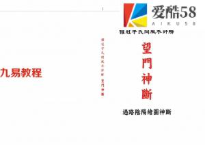 权冠宇-民间风水详解（望门神断）过路阴阳绘图神断-望门神断(白色)195页.pdf 电子版资源 百度云网盘下载！