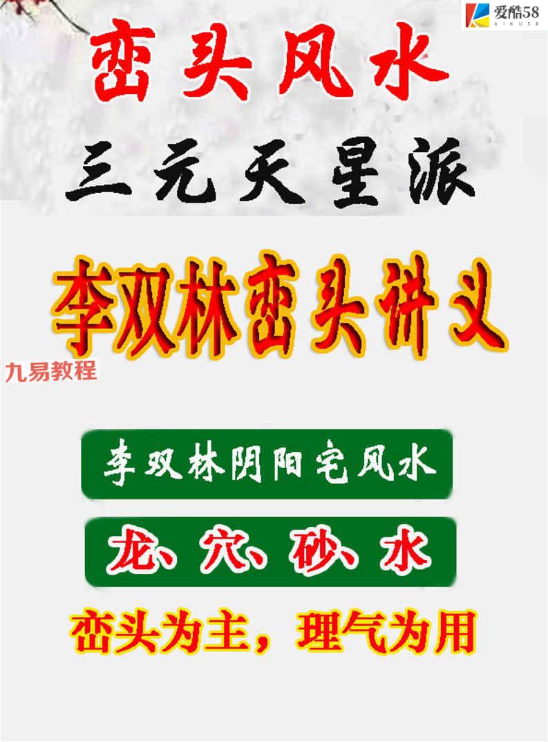 李双林《峦头风水讲义》468页高清彩色版.pdf 百度云下载！