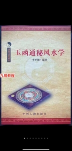 李圣湘玉函通秘风水学.pdf 180页 百度云下载！