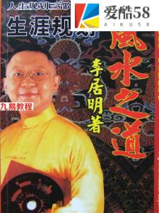 李居明：风水之道 第一本书.pdf 百度网盘 电子版 资源下载！