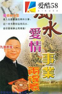 李居明：风水爱情事业雨得意207页.pdf 百度网盘 电子版 资源下载！