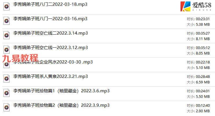 李秀娟空亡线八门企业风水录音八集 百度云下载！