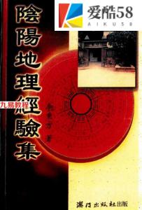 李秉方《阴阳地理经验集》325页.pdf 古籍风水资料 百度云下载！