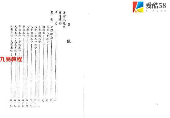 李胡山：后天派阳宅风水必应 306页.pdf     百度云下载！