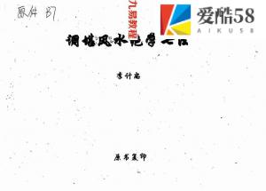 李计忠-调堪风水绝学七法.pdf 原书复印版 百度云网盘资源下载！