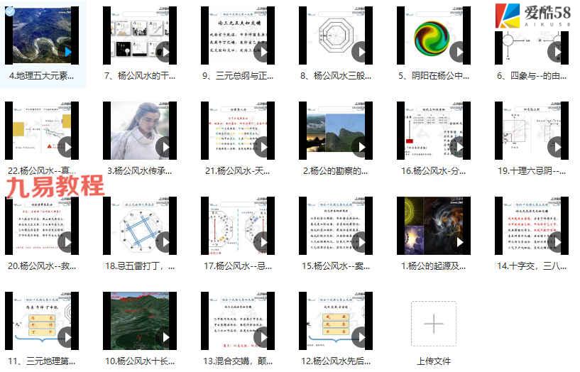 杨公元卦风水技能深化系列课程22集视频 百度云下载！