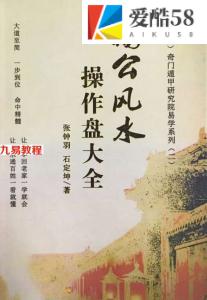 杨公风水操作盘大全.pdf 彩页160页 张钟羽著 百度云下载！