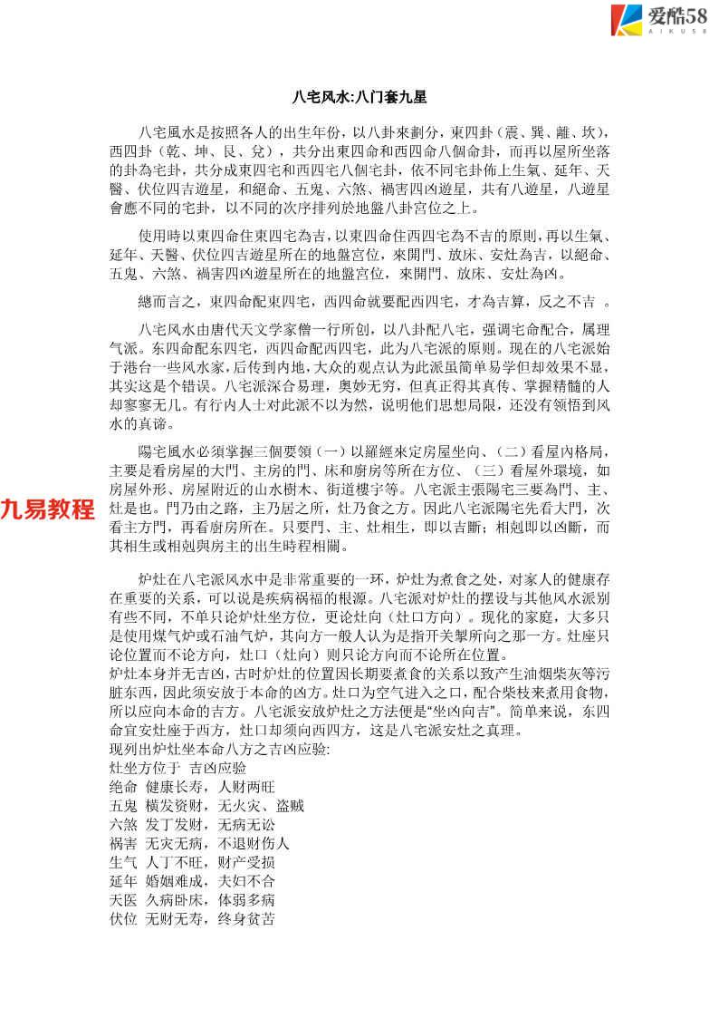 民间传统风水术 八宅风水 30页.pdf   百度云免费下载！