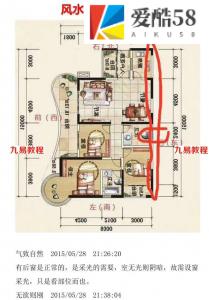 气致自然风水调理教学记录149页，电子文档，多个户型图讲解阳宅风水。