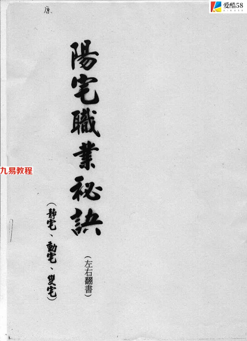 汤森：后天派阳宅风水职业秘诀讲义 147页.pdf     百度云下载！