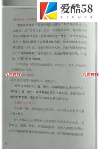 汪洋弟子三次面授整理彩图资料，八卦阳宅纳气风水，52页。