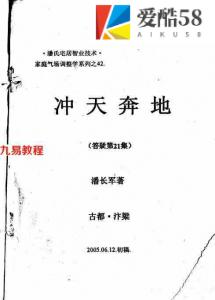 潘长军-冲天奔地风水答疑应用专集二十一集.pdf  资料合集 百度云网盘资源下载！