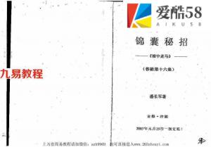 潘长军-城中走马+风水答疑应用专第十六集.pdf 电子版资源 百度云网盘下载！