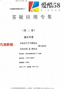 潘长军-外势初开+风水答疑应用专集第二集.pdf 电子版 百度云网盘资源下载！