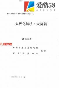 潘长军-太极化解法.大势篇.pdf 清晰版 风水书籍 百度云网盘资源下载！