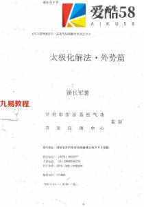 潘长军-太极门八宅风水 太极化解法外势篇+上.pdf 电子版资源 百度云网盘下载！