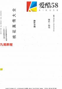 潘长军-太极门八宅风水：桃花真传大全.pdf 电子版资源 百度云网盘下载！