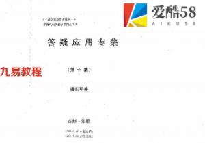 潘长军-太极风水新进展+答疑应用专集第十集.pdf 内部资料 电子版 百度云网盘资源下载！