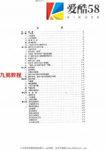 潘长军-宅居布置学-中级班.pdf 风水资料 电子版资源 百度云网盘下载！