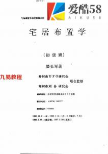 潘长军-宅居布置学-初级班.pdf 学习资料合集 百度云网盘资源 PDF免费下载 ！