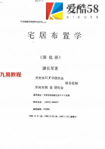 潘长军-宅居布置学-深化班.pdf 电子版资料 百度云网盘资源下载！