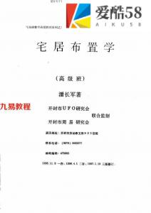 潘长军-宅居布置学-高级班.pdf 全集全文电子版 PDF下载 百度云网盘资源下载！