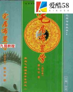 潘长军-居宅布置学（2014版）.pdf 内部资料合集 百度云网盘资源下载！