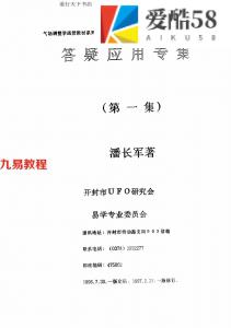 潘长军-混沌初分+风水答疑应用专集第一集.pdf 电子版 百度云网盘资源下载！