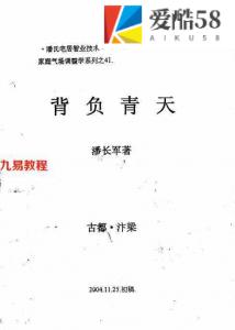 潘长军-背负青天+风水答疑应用专集二十集.pdf 古书秘笈 电子版资源 百度云网盘下载！