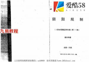 潘长军-阴阳规制+风水答疑应用专集第十四集.pdf 电子版资源 百度云网盘下载！