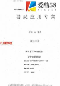 潘长军-风水奇招+答疑应用专集第八集.pdf 内部资料 完整版 百度云网盘资源下载！