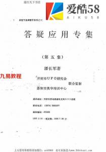 潘长军-风水新解+答疑应用专集第五集.pdf 电子版书籍资料 百度云网盘下载！