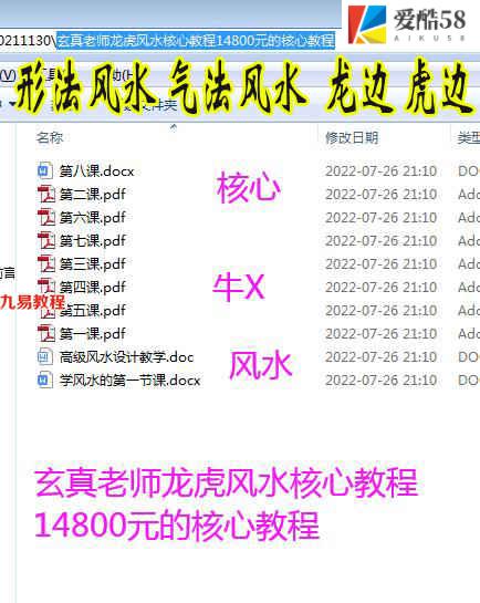 玄真老师龙虎风水核心教程14800元的核心教程pdf 百度云下载！