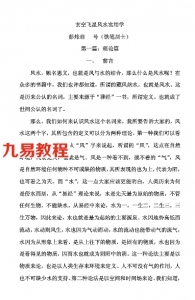 玄空飞星风水入门之一基础篇.pdf 免费下载