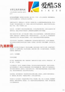 王亭之先生谈风水.pdf 完整版资料 百度云网盘资源免费下载！