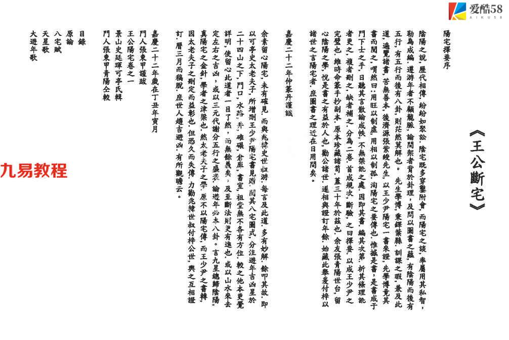 王公风水学：王公断宅 35页.pdf     百度云免费下载！