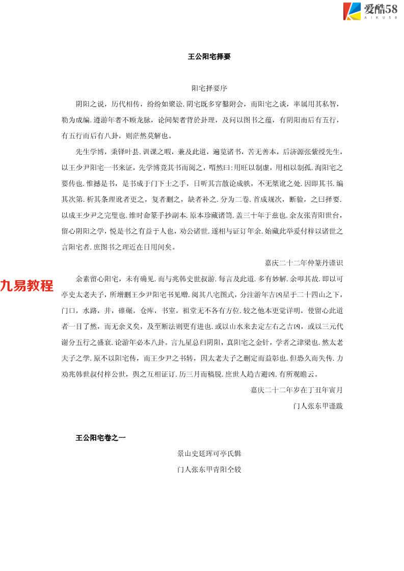 王公风水：王公阳宅择要 38页.pdf     百度云下载！