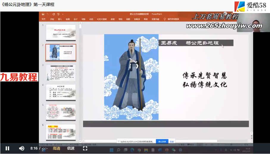 王易成2022年杨公元卦风水课程15集视频 百度云下载！