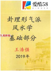 王浩强卦理形气派风水学（基础部分）pdf 361页 百度云下载