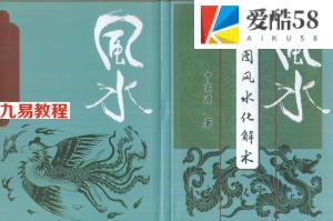 申高源 – 小成图风水化解术.pdf 247页 百度网盘下载！