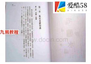 白鹤鸣-易学易用八宅风水.pdf 风水学习资料 百度云网盘资源免费下载！