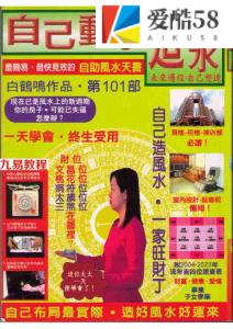 白鹤鸣-自己动手造风水.pdf 白鹤鸣第101部作品 电子版教程资料 百度云网盘下载！